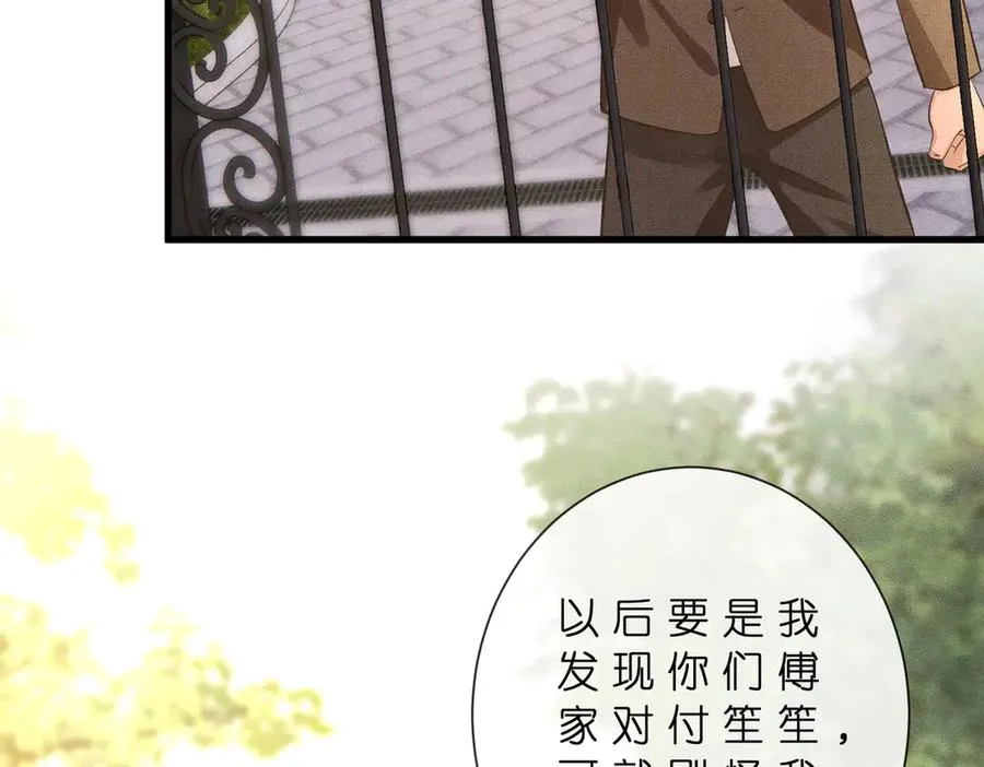 第44话 捉弄傅老爷子 第72页