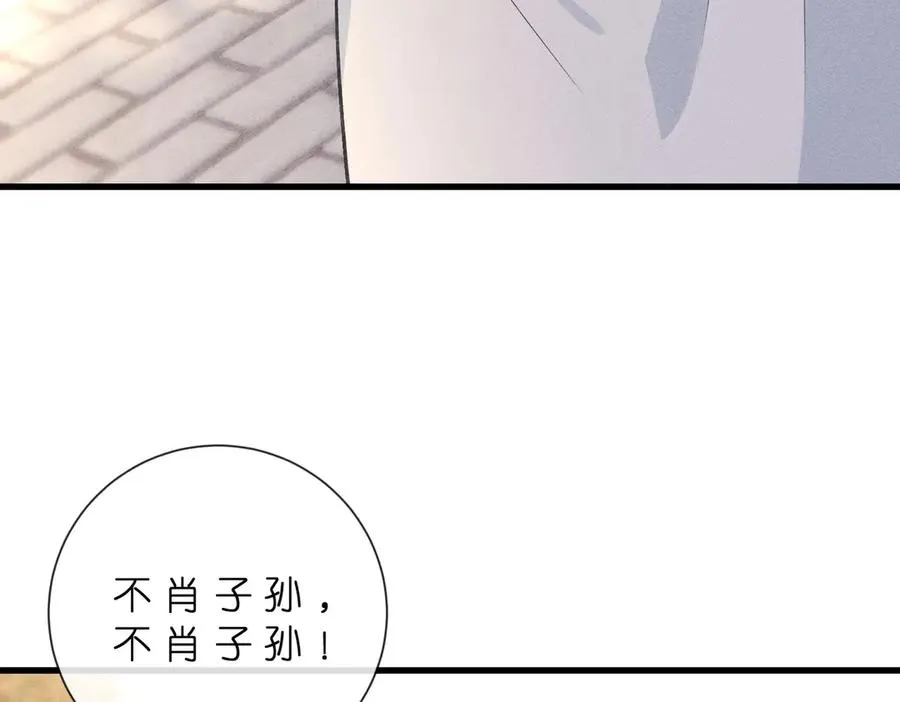 第44话 捉弄傅老爷子 第75页
