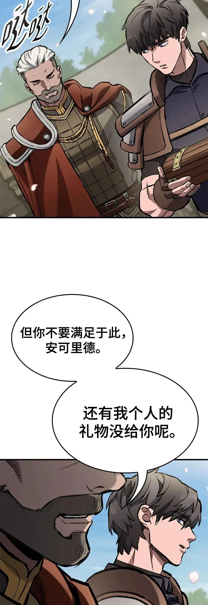 第81话 第20页