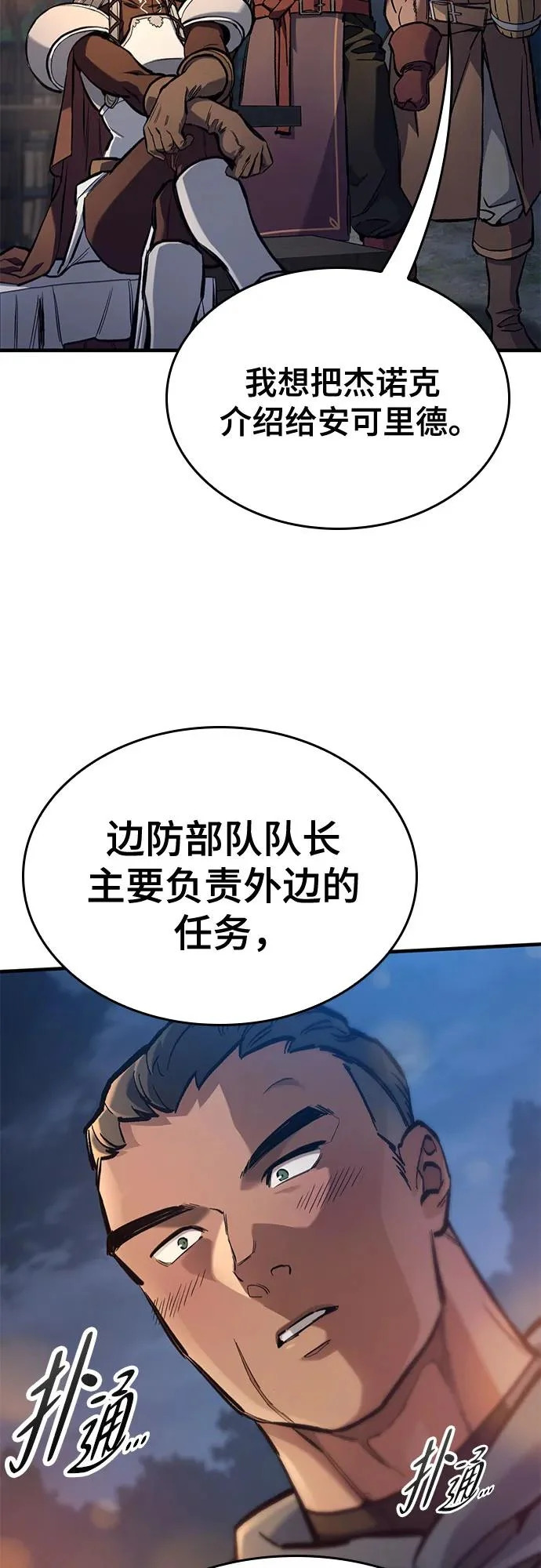 第81话 第52页