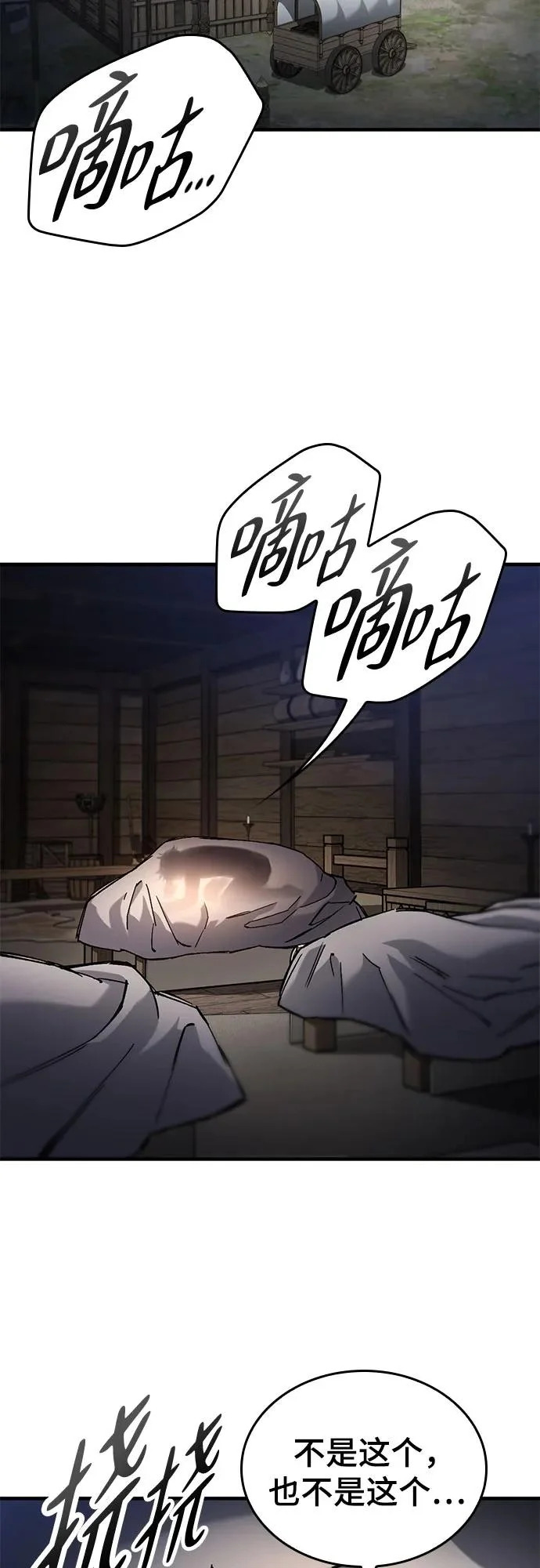 第86话 第3页