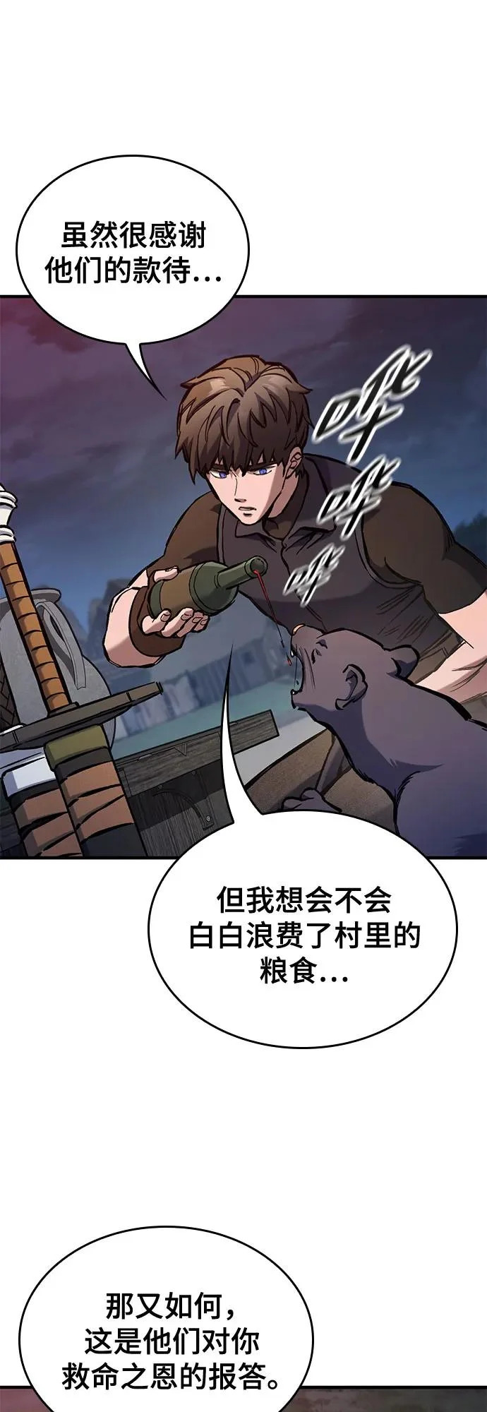 第97话 第8页