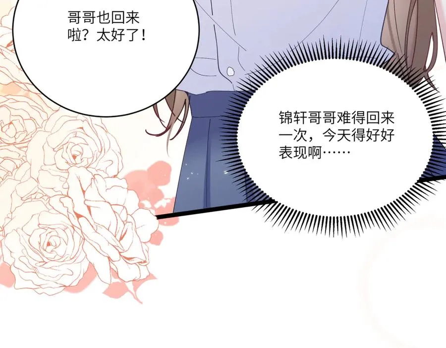 02 刺头秦苒？ 第50页