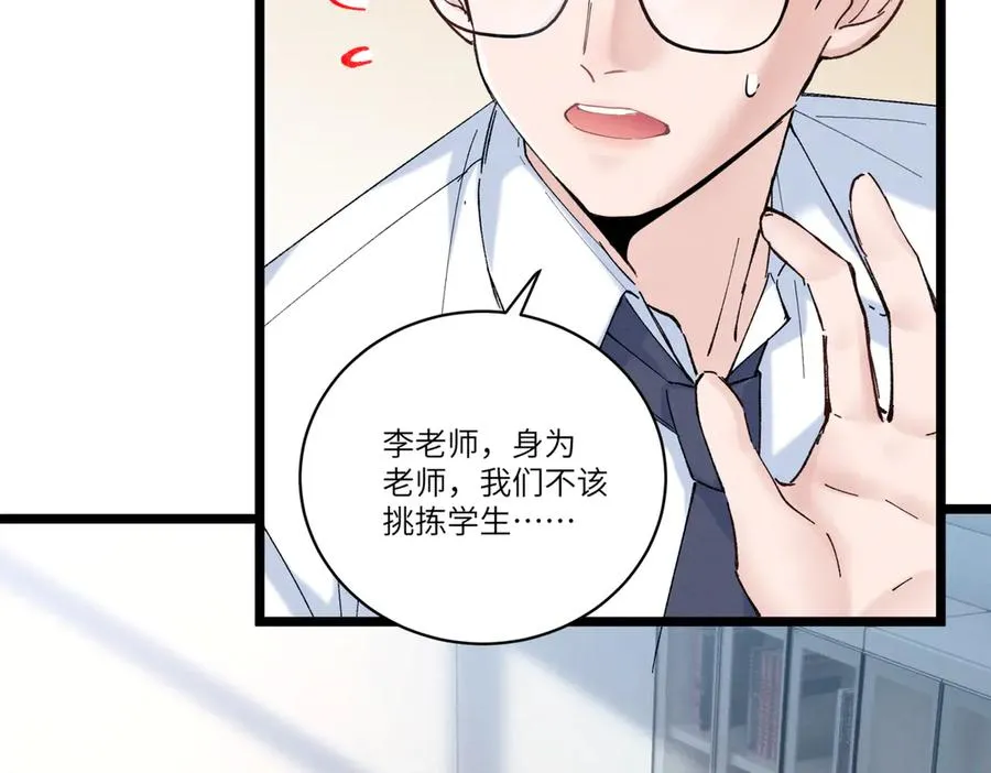 03 让人有点在意啊 第66页