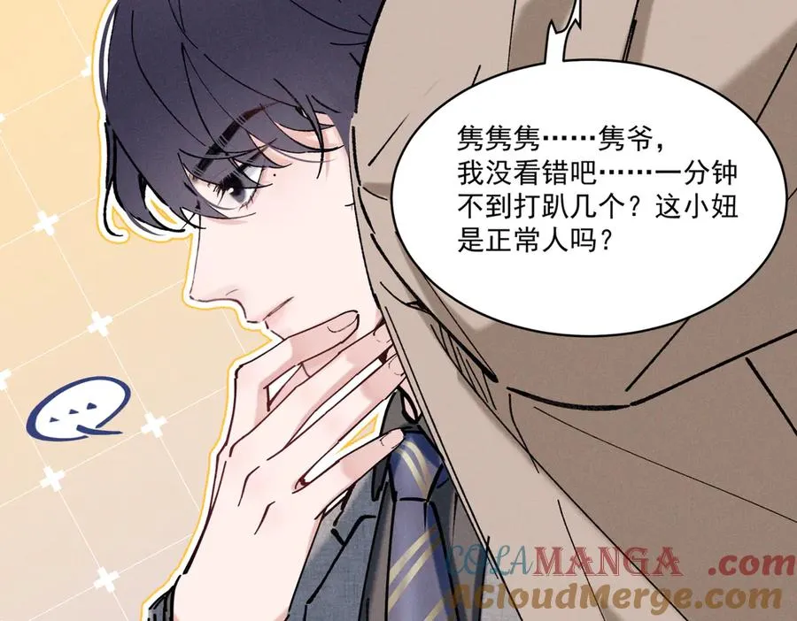 04 比想象中要有趣 第113页