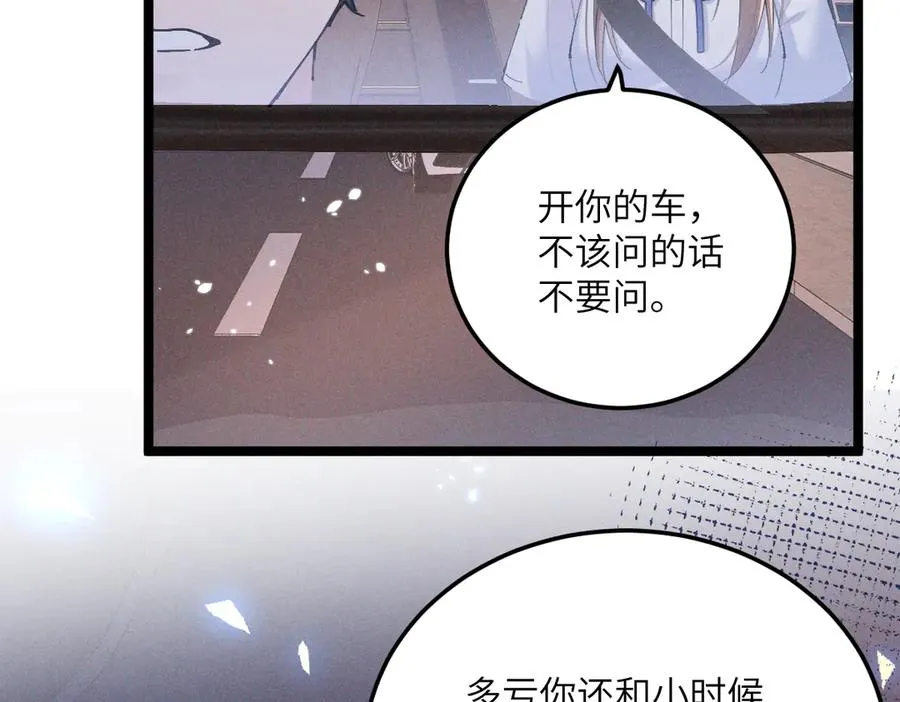06 这新校花什么来头 第8页