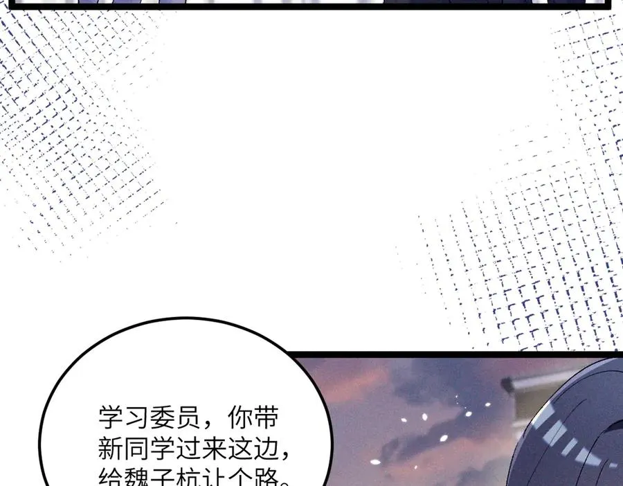 06 这新校花什么来头 第20页