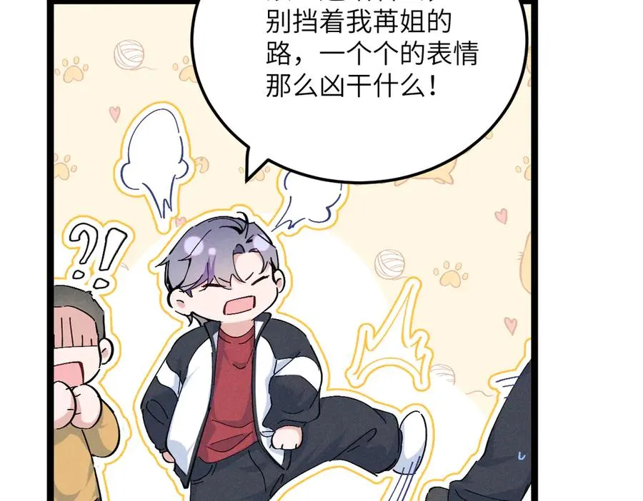 06 这新校花什么来头 第54页