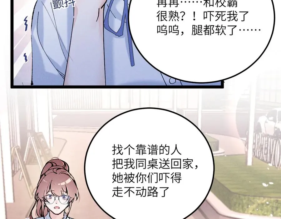 06 这新校花什么来头 第60页