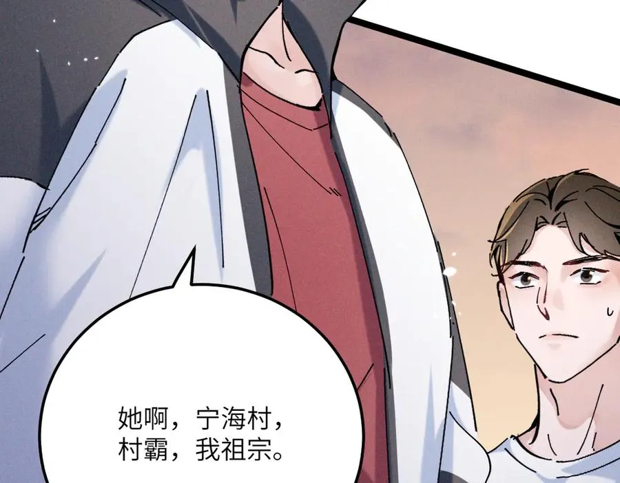 06 这新校花什么来头 第67页