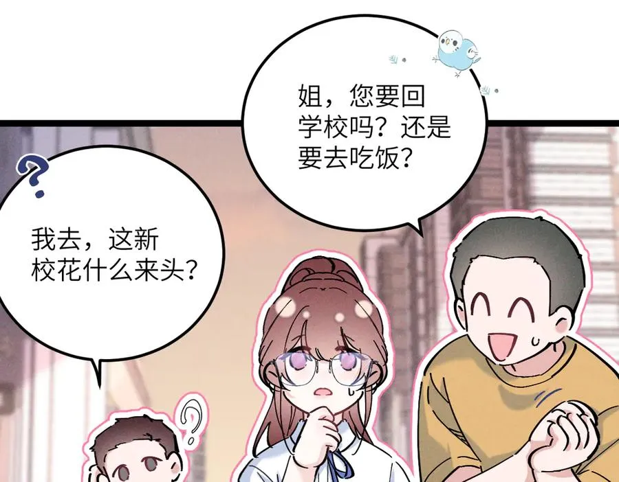 06 这新校花什么来头 第75页