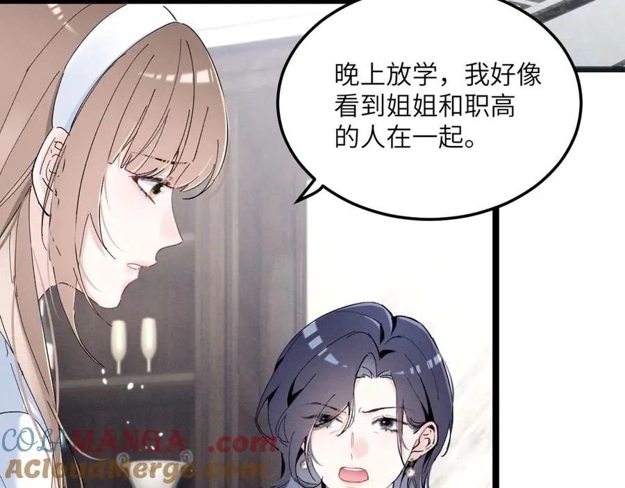 06 这新校花什么来头 第81页