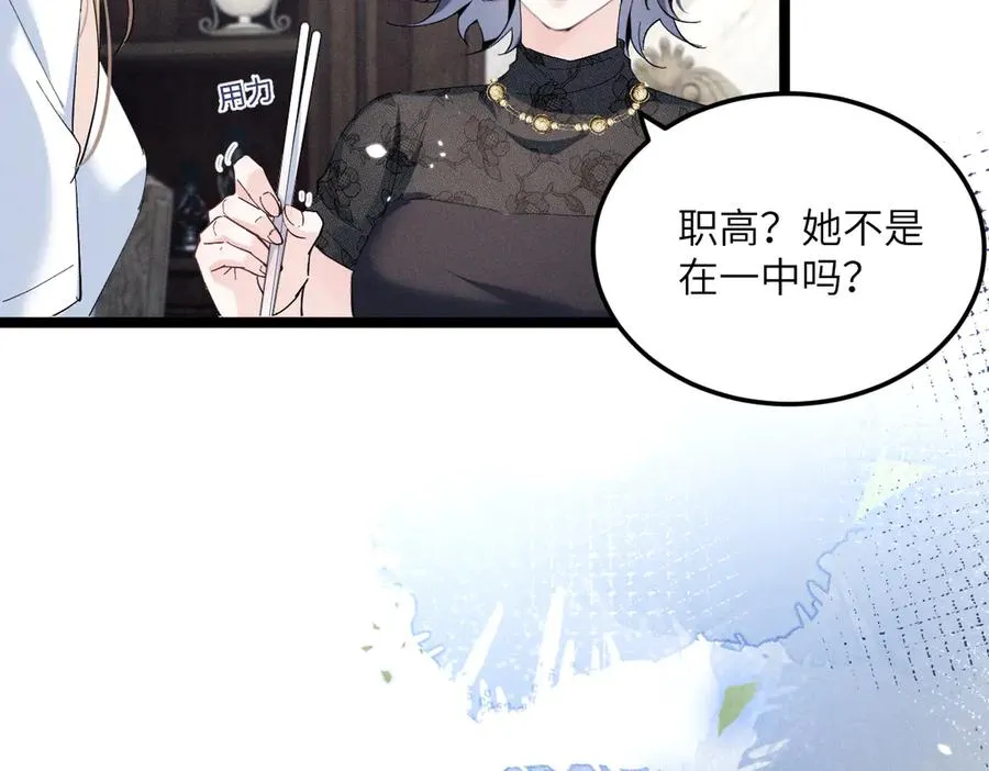 06 这新校花什么来头 第82页