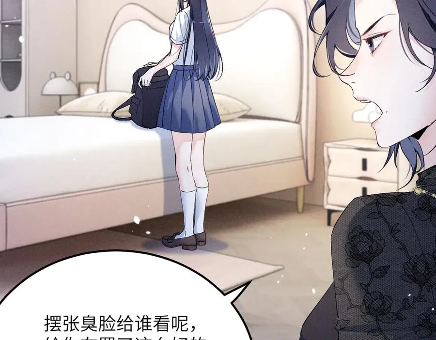 06 这新校花什么来头 第99页