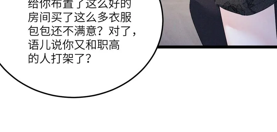06 这新校花什么来头 第100页