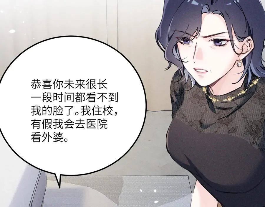 06 这新校花什么来头 第103页