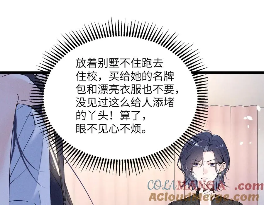 06 这新校花什么来头 第109页