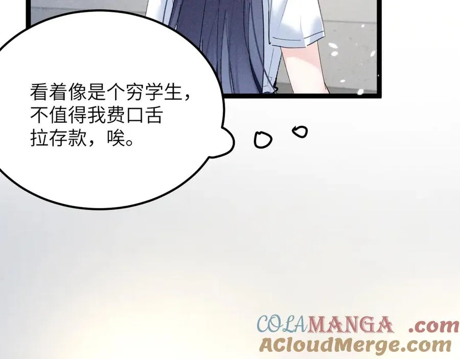 06 这新校花什么来头 第117页