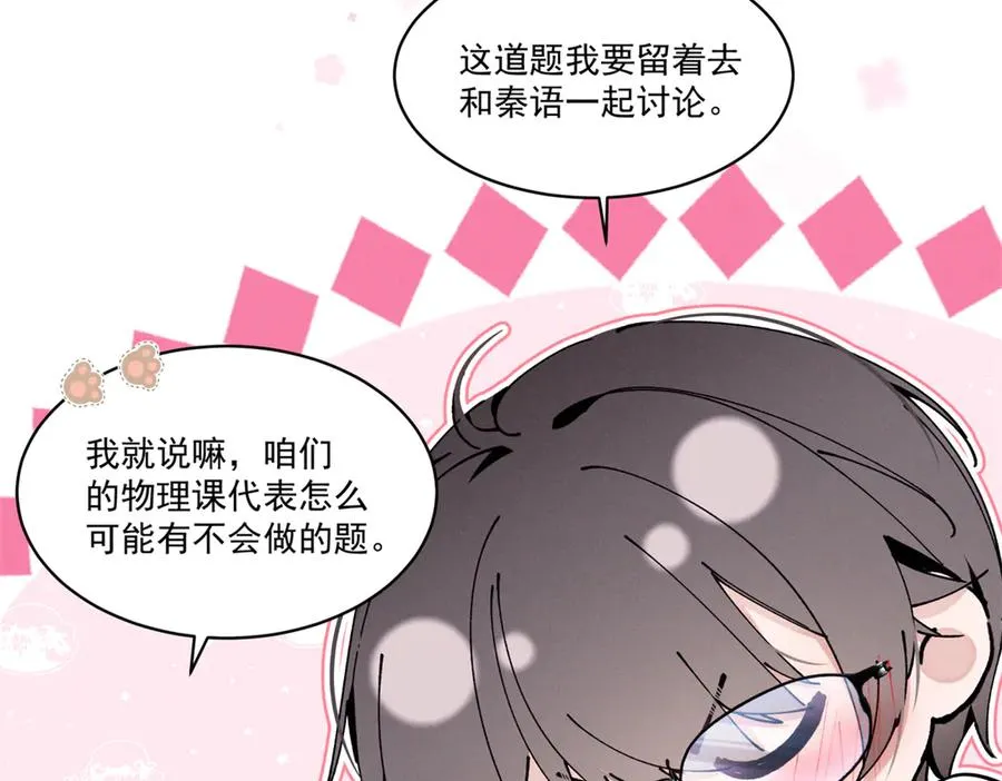 07 那就好好表现吧 第78页