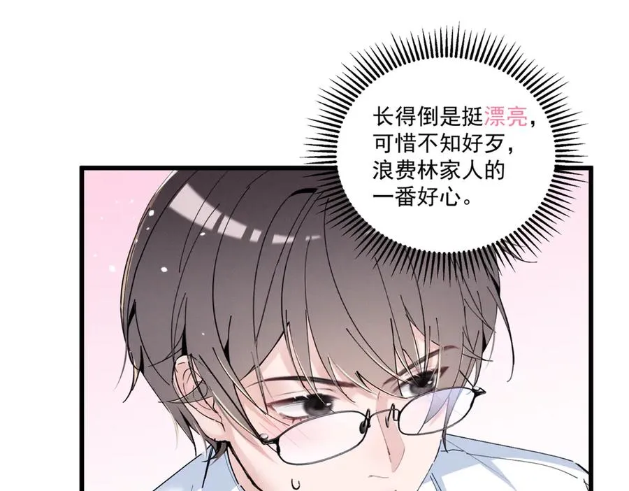 07 那就好好表现吧 第96页