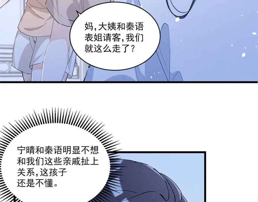 10 你是秦苒的朋友？ 第8页