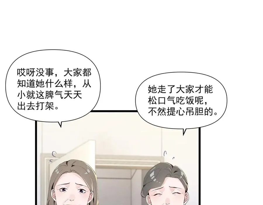 10 你是秦苒的朋友？ 第16页