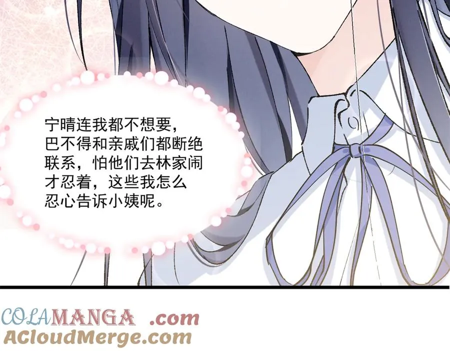 10 你是秦苒的朋友？ 第29页