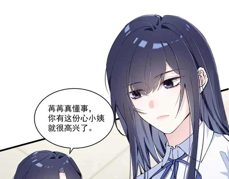 10 你是秦苒的朋友？ 第32页
