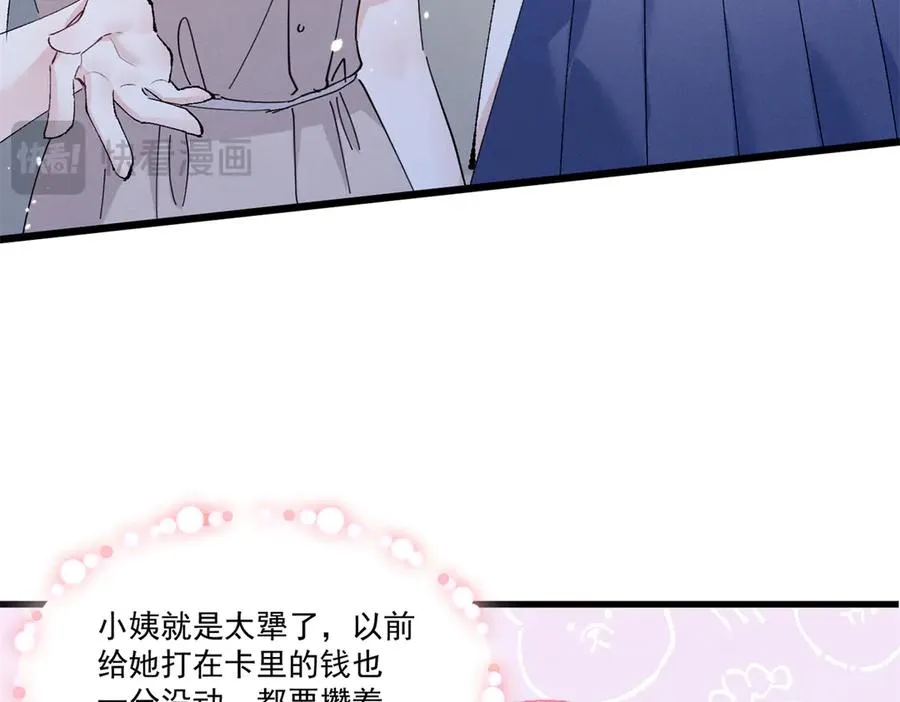 10 你是秦苒的朋友？ 第34页