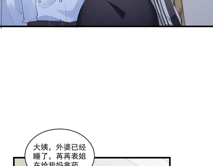 10 你是秦苒的朋友？ 第44页