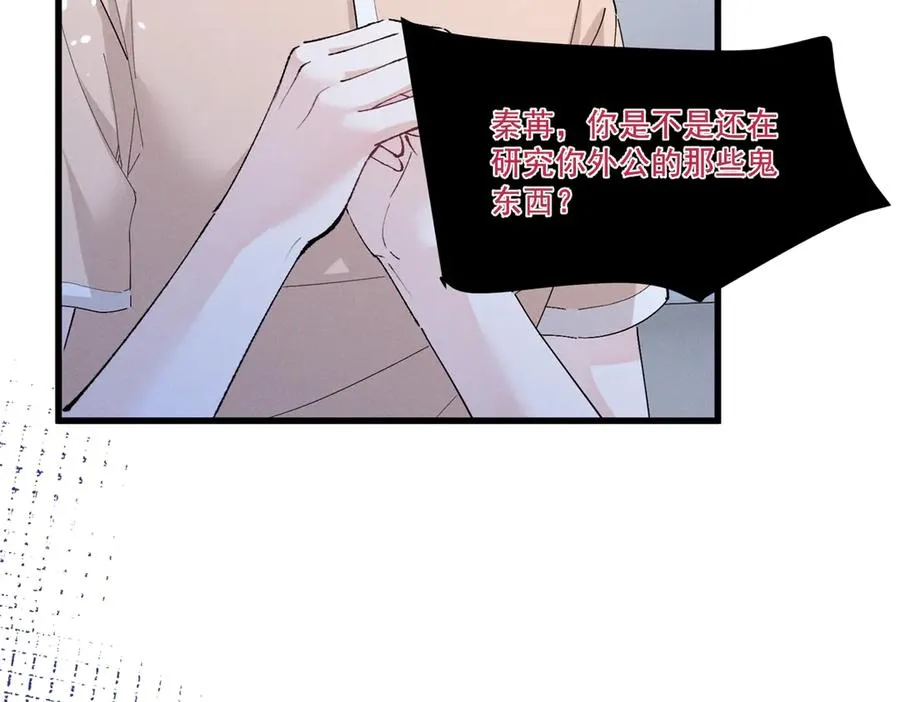 10 你是秦苒的朋友？ 第46页