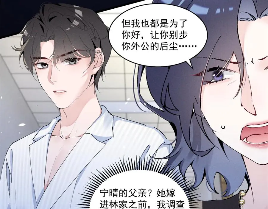 10 你是秦苒的朋友？ 第60页