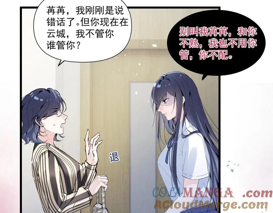 10 你是秦苒的朋友？ 第69页