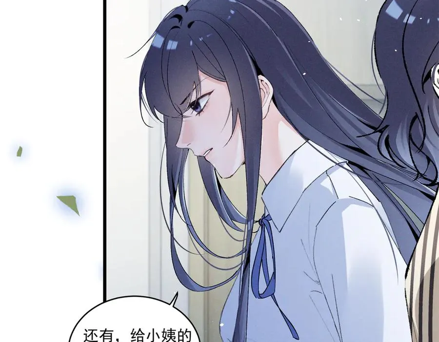 10 你是秦苒的朋友？ 第74页