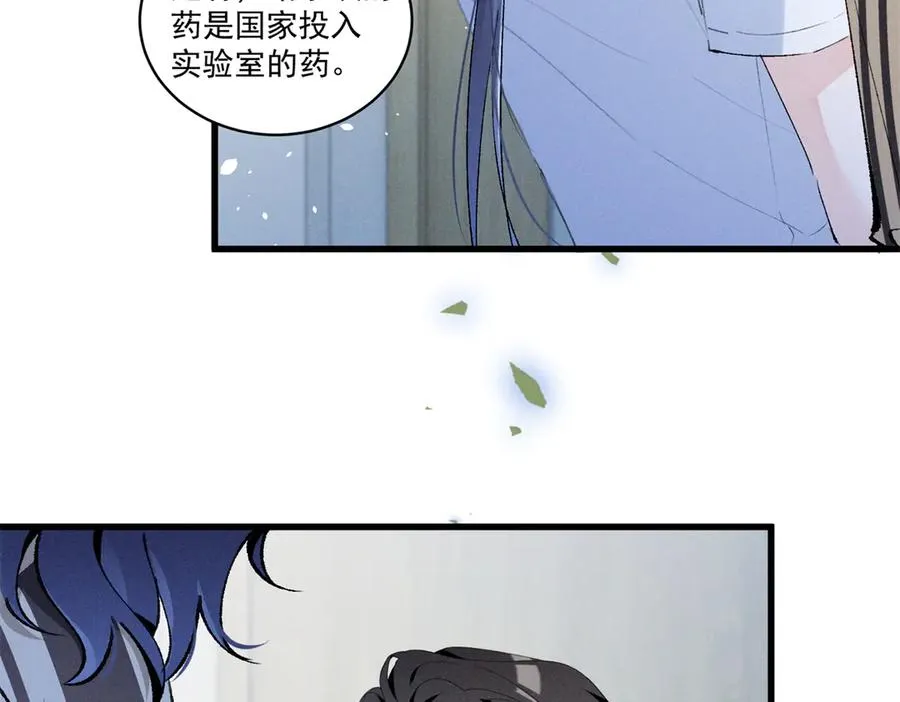 10 你是秦苒的朋友？ 第75页