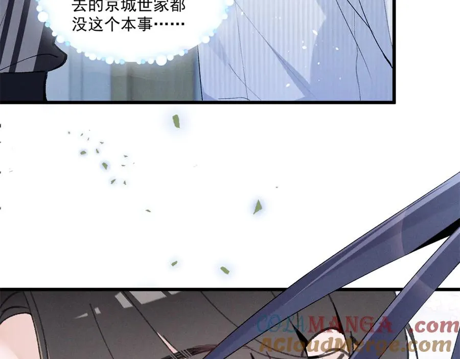 10 你是秦苒的朋友？ 第77页