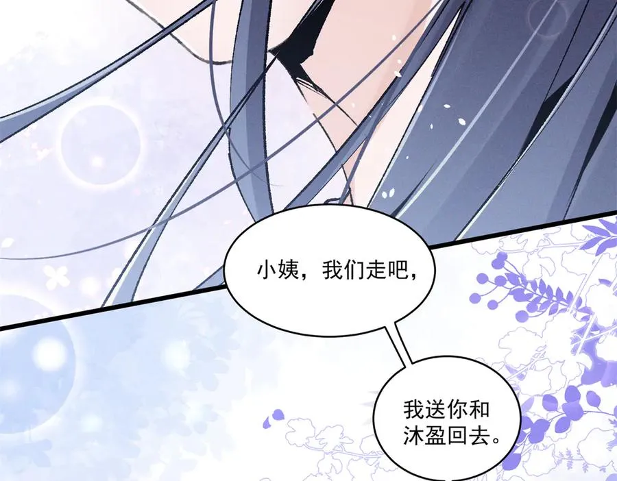 10 你是秦苒的朋友？ 第79页