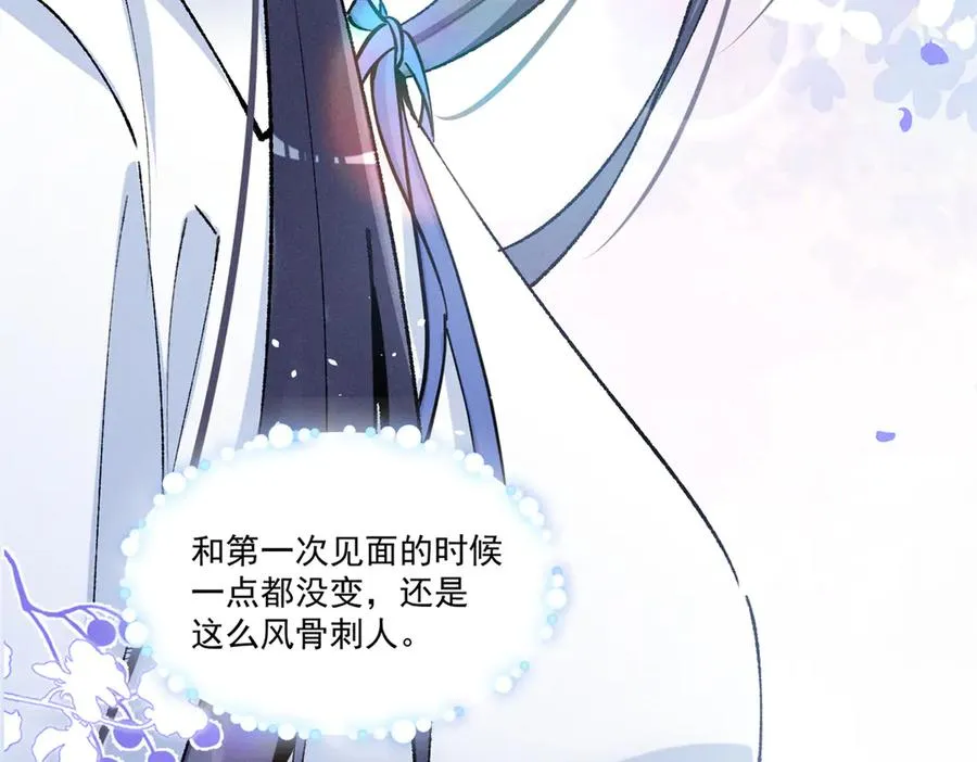 10 你是秦苒的朋友？ 第82页
