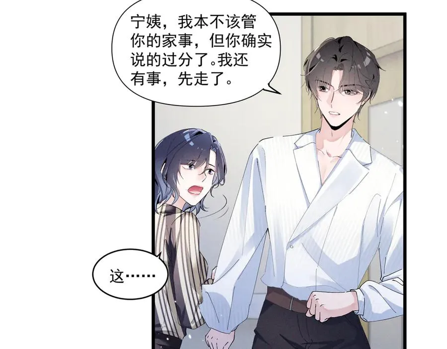 10 你是秦苒的朋友？ 第86页