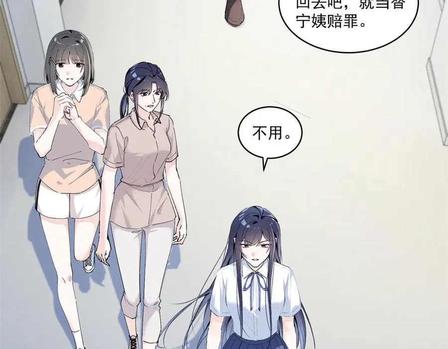 10 你是秦苒的朋友？ 第88页
