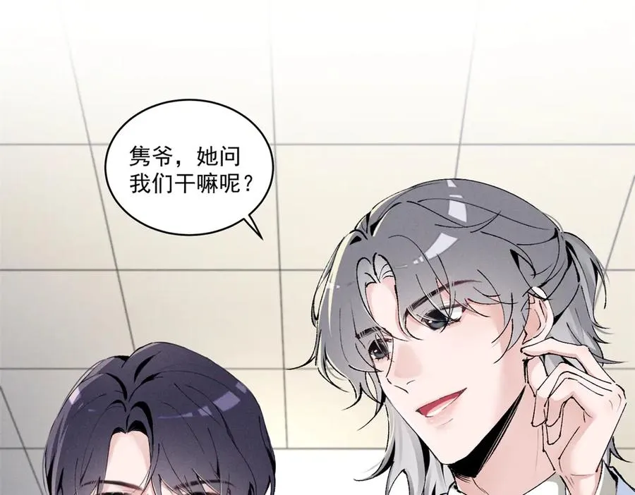 10 你是秦苒的朋友？ 第95页