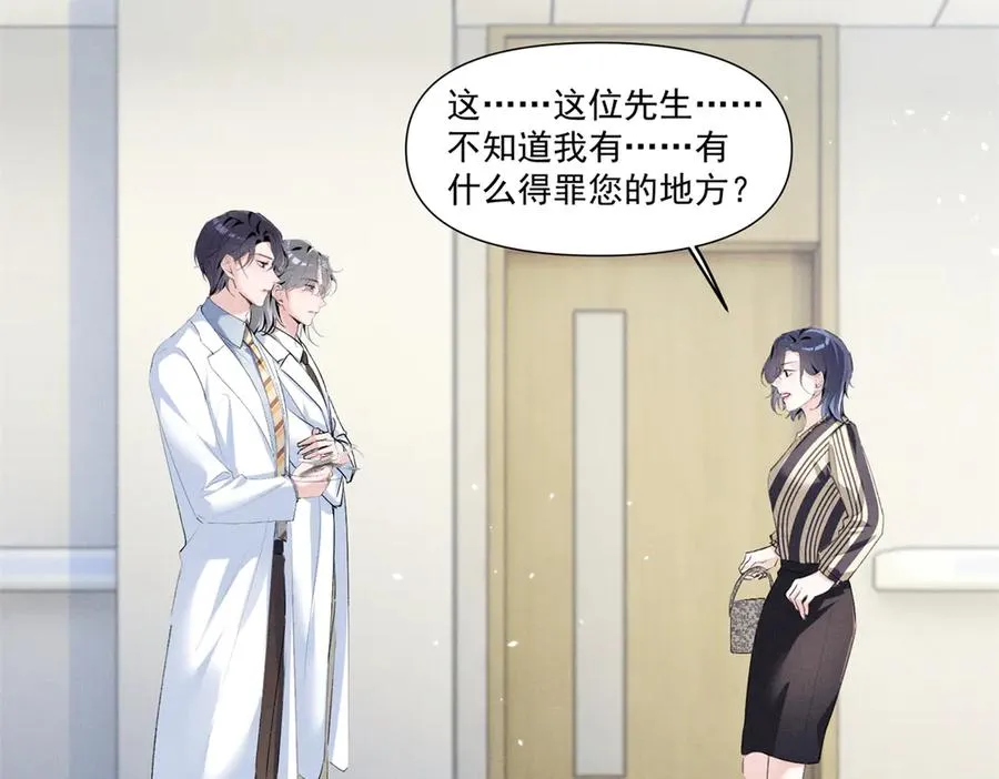 10 你是秦苒的朋友？ 第99页