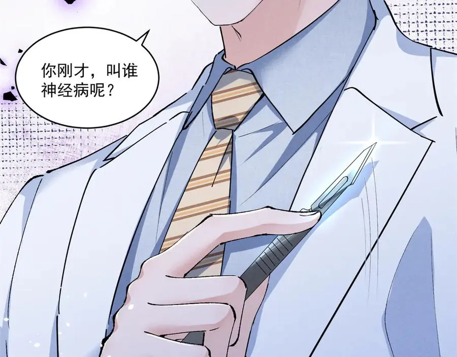 10 你是秦苒的朋友？ 第104页