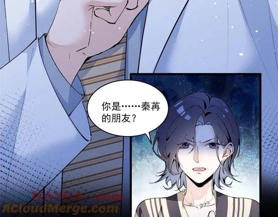 10 你是秦苒的朋友？ 第105页