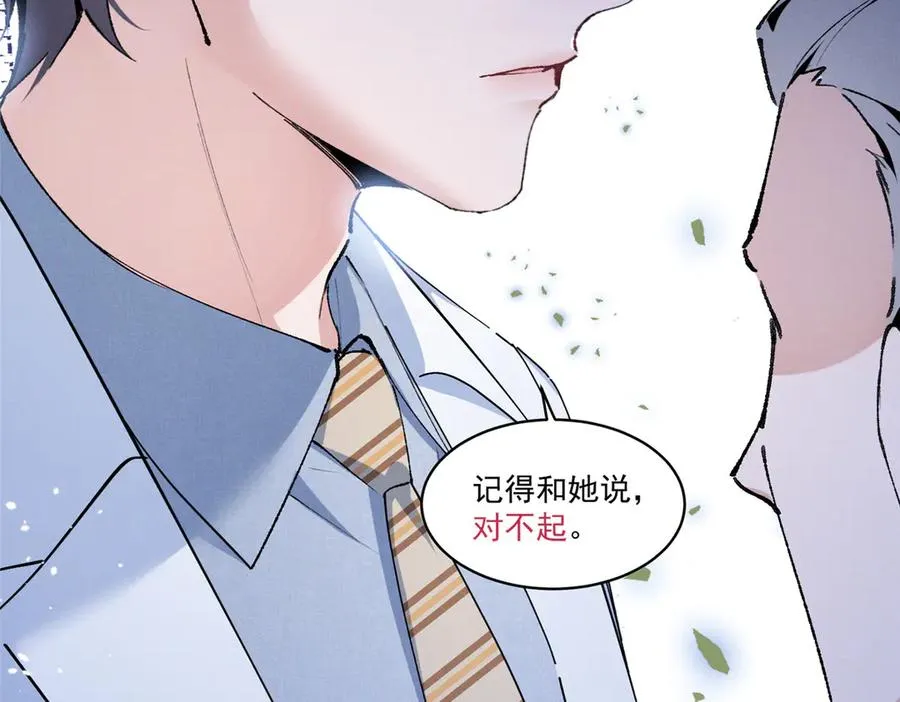 11 记得和她说对不起 第27页