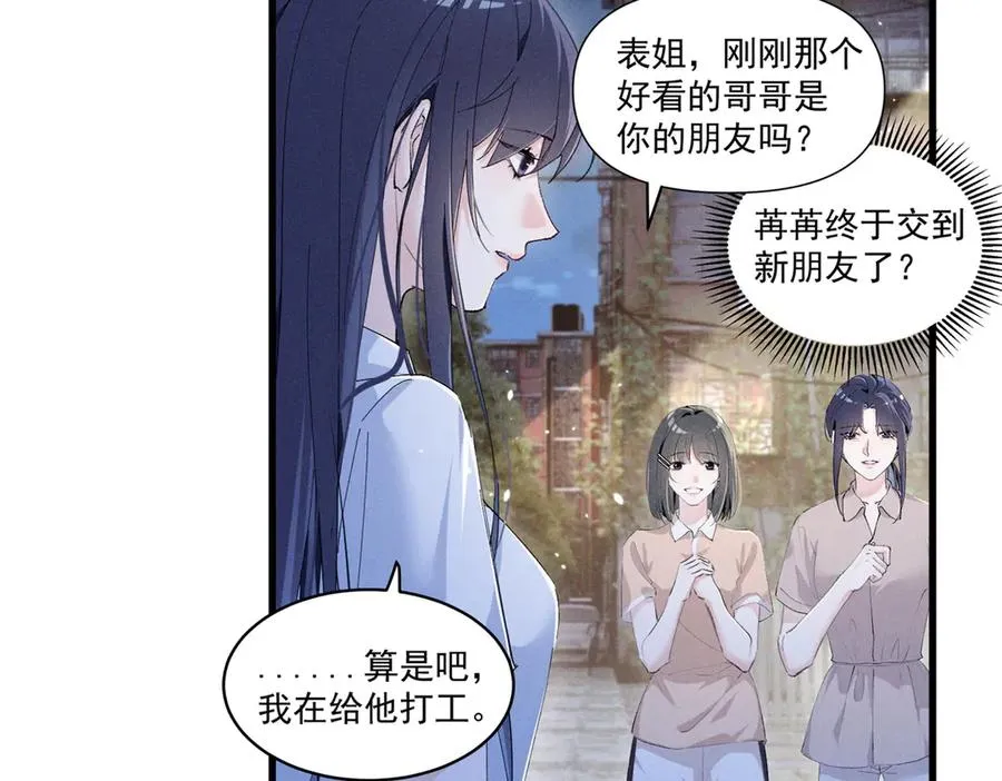 11 记得和她说对不起 第50页