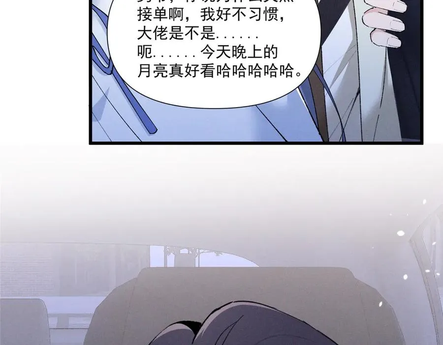 11 记得和她说对不起 第78页