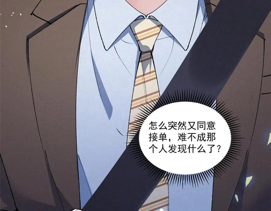 11 记得和她说对不起 第80页