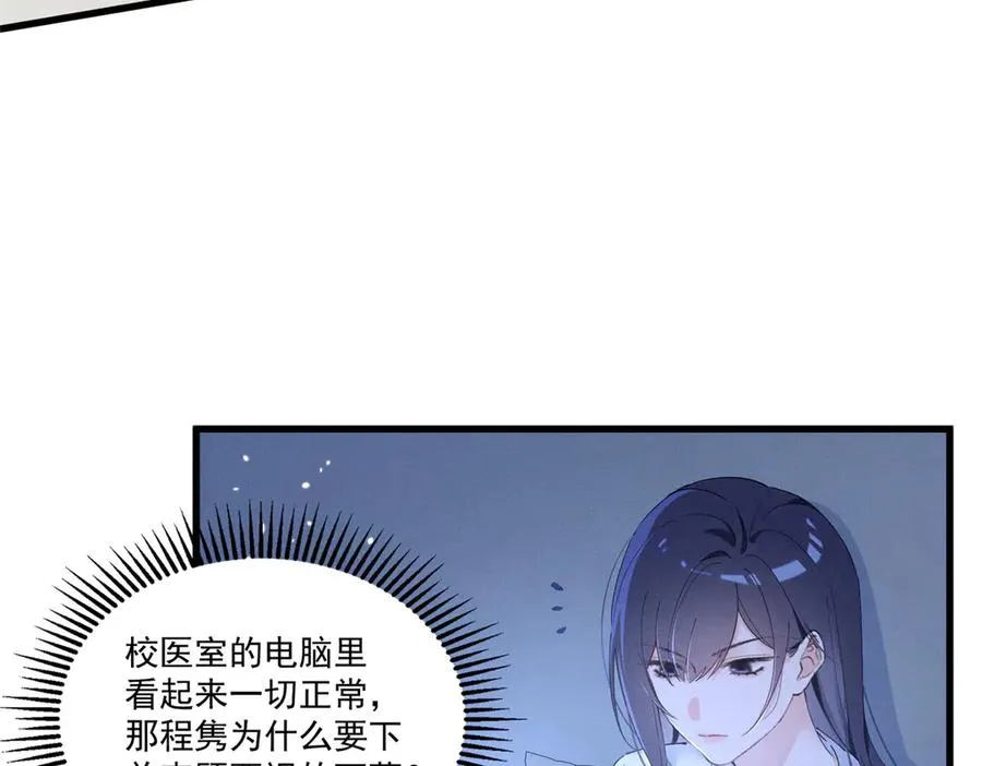 11 记得和她说对不起 第92页