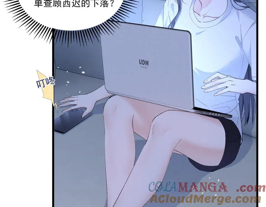 11 记得和她说对不起 第93页